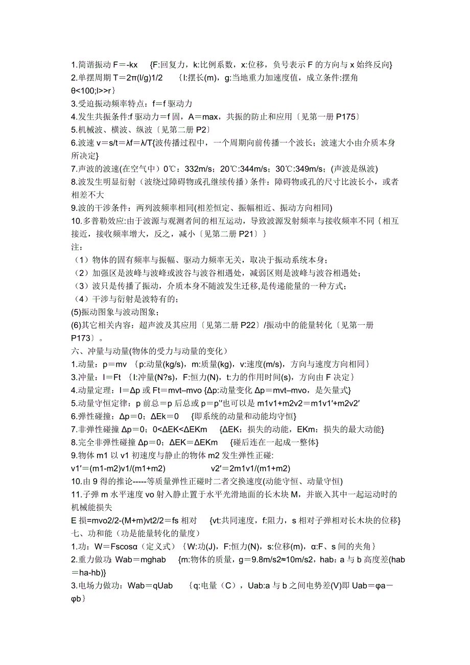 高中物理知识点.doc_第4页