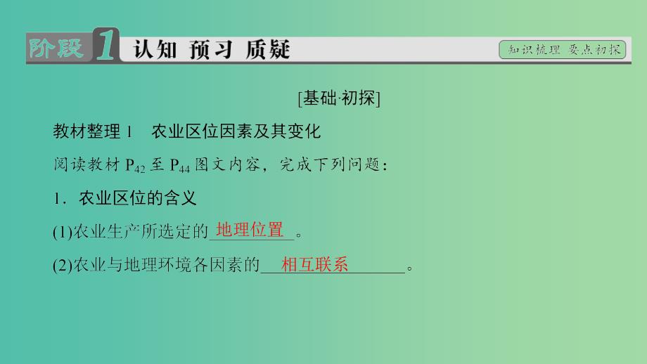 高中地理第3章农业地域的形成与发展第1节农业的区位选择课件新人教版.ppt_第3页