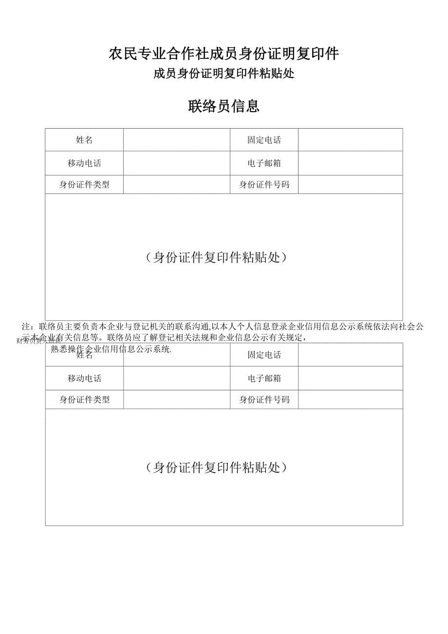 农民专业合作社登记申请书_第5页