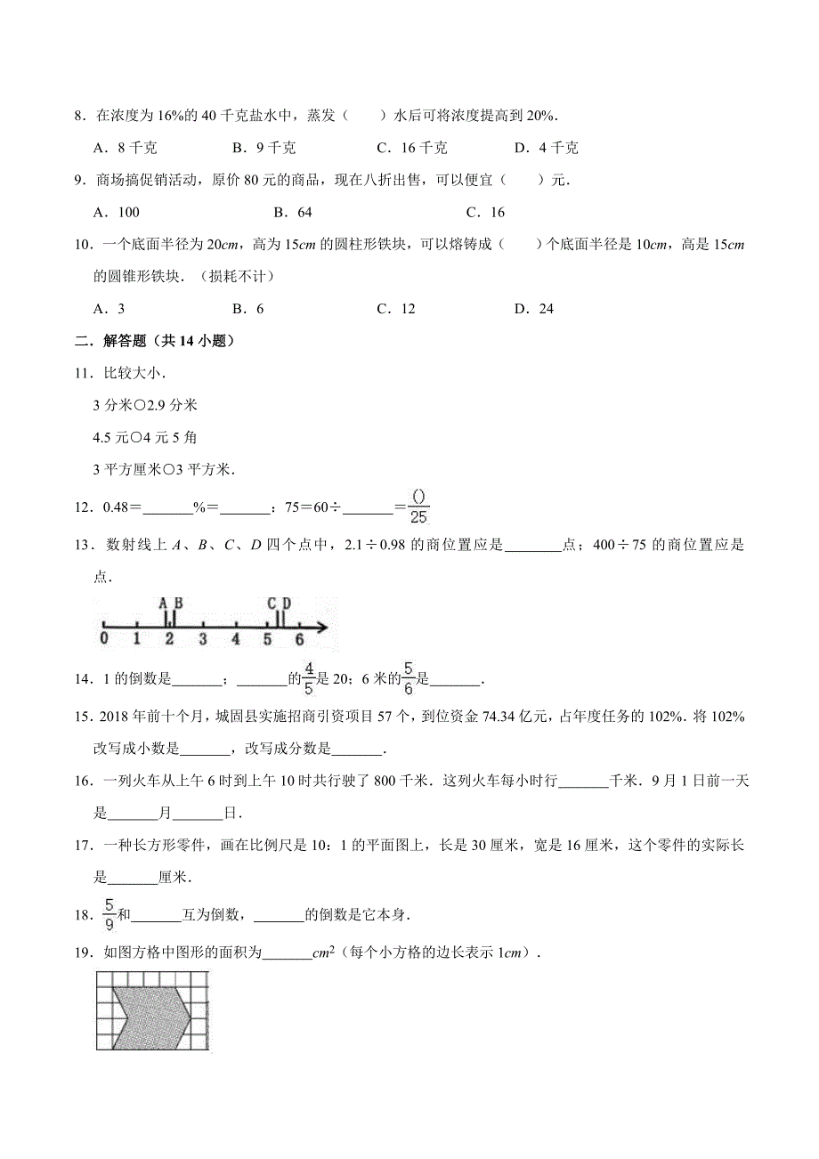 苏教版数学小升初冲刺模拟试卷及答案_第2页