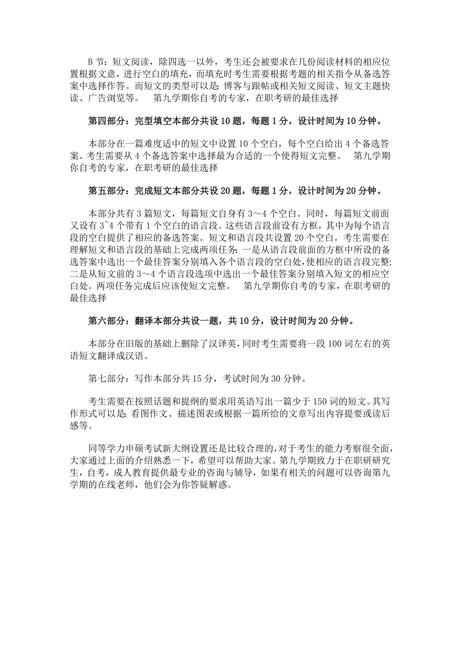 2014年同等学力英语大纲新题型_第2页