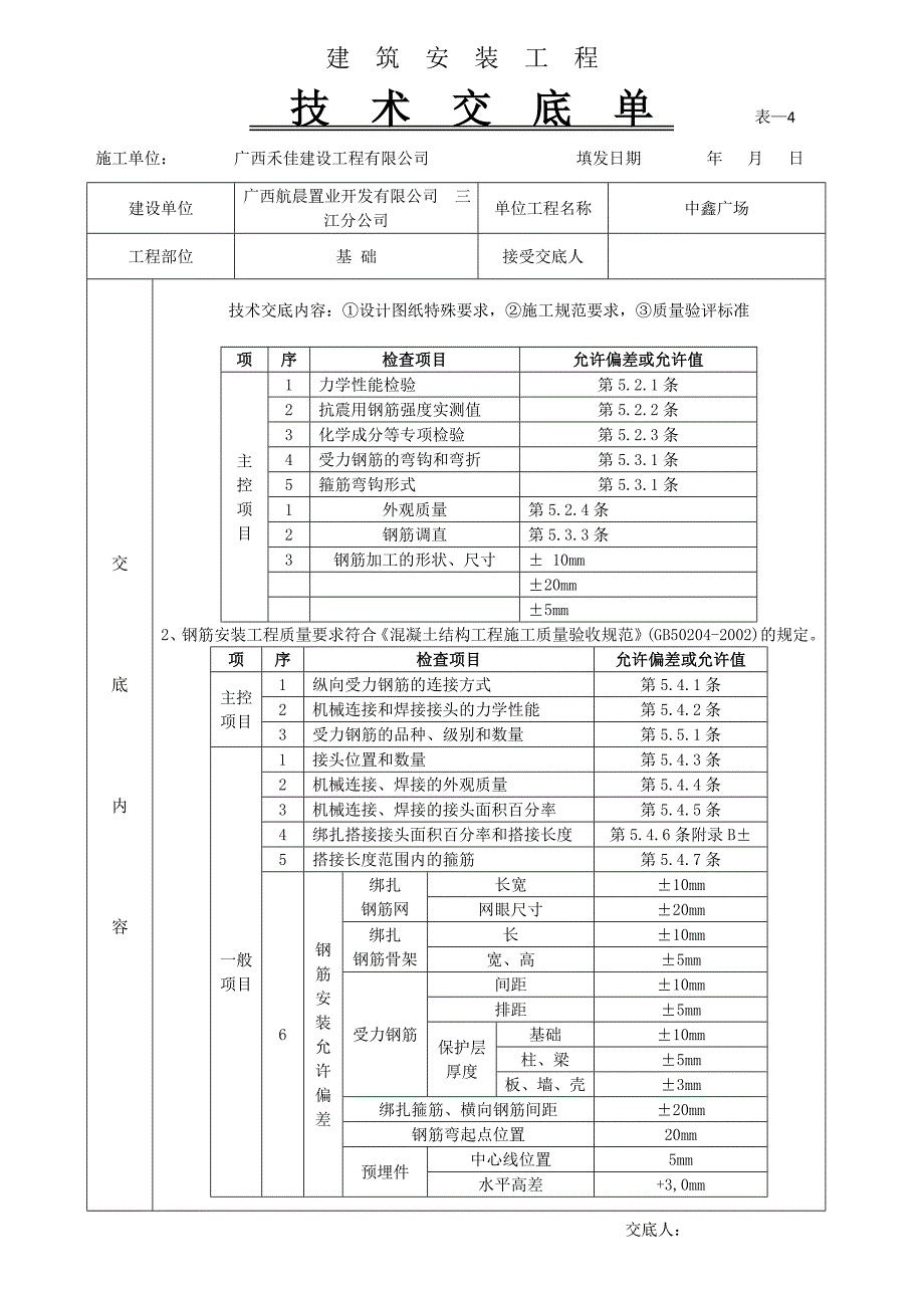 广西某广场项目独立柱基础技术交底_第2页