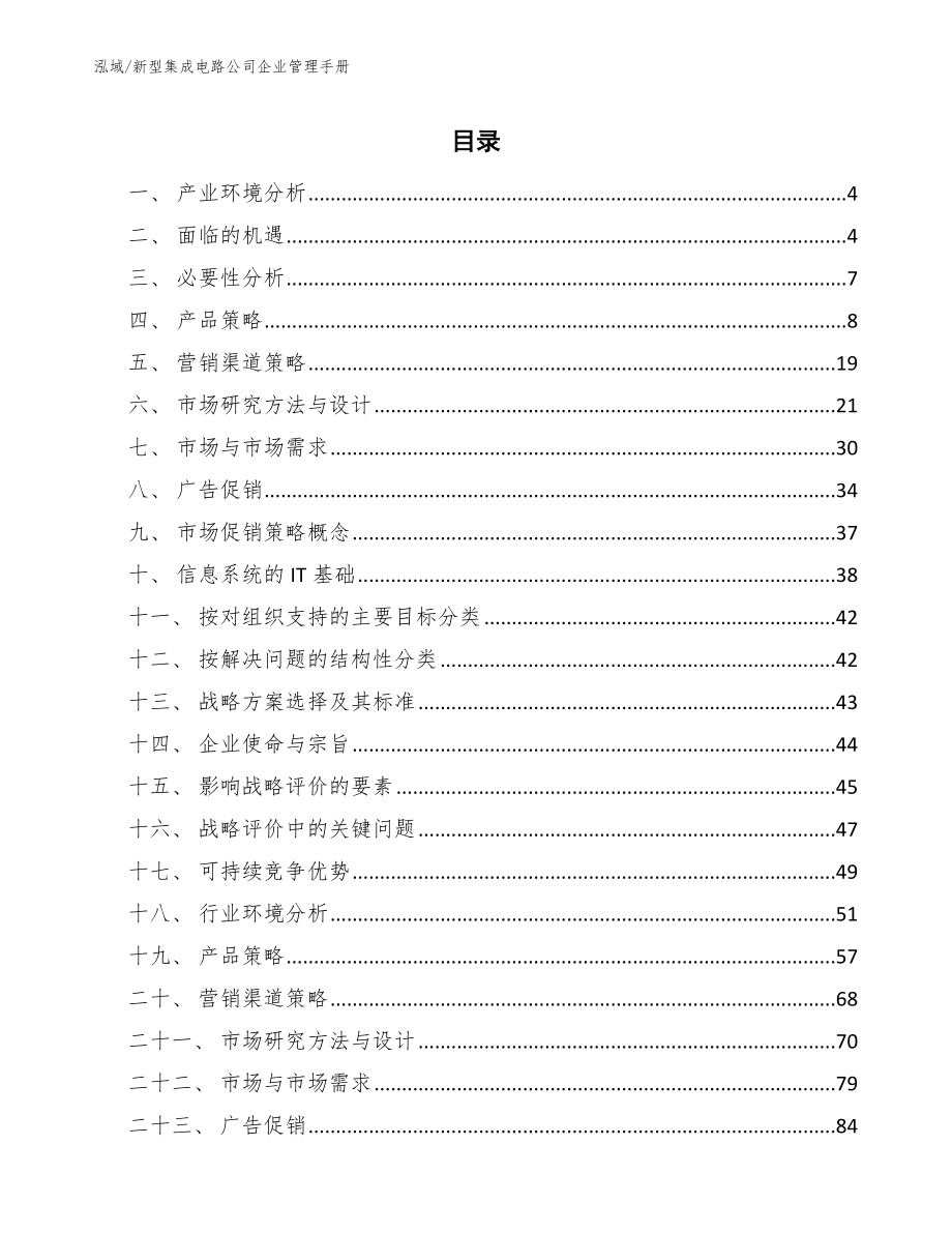 新型集成电路公司企业管理手册_第2页