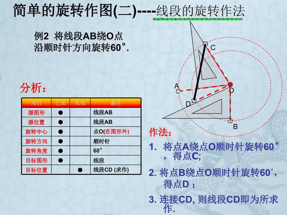 图形的旋转二课件_第4页