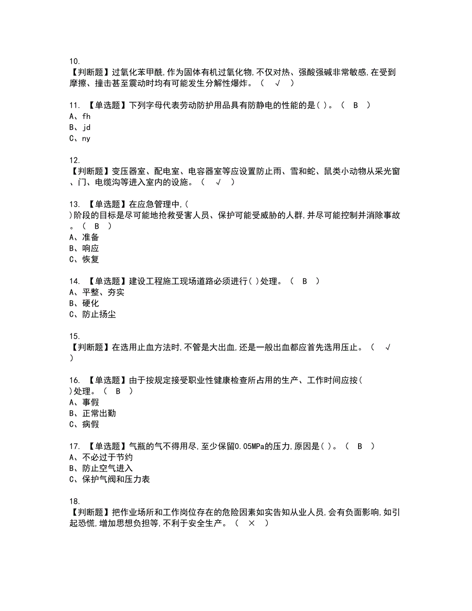 2022年过氧化工艺资格考试模拟试题（100题）含答案第25期_第2页