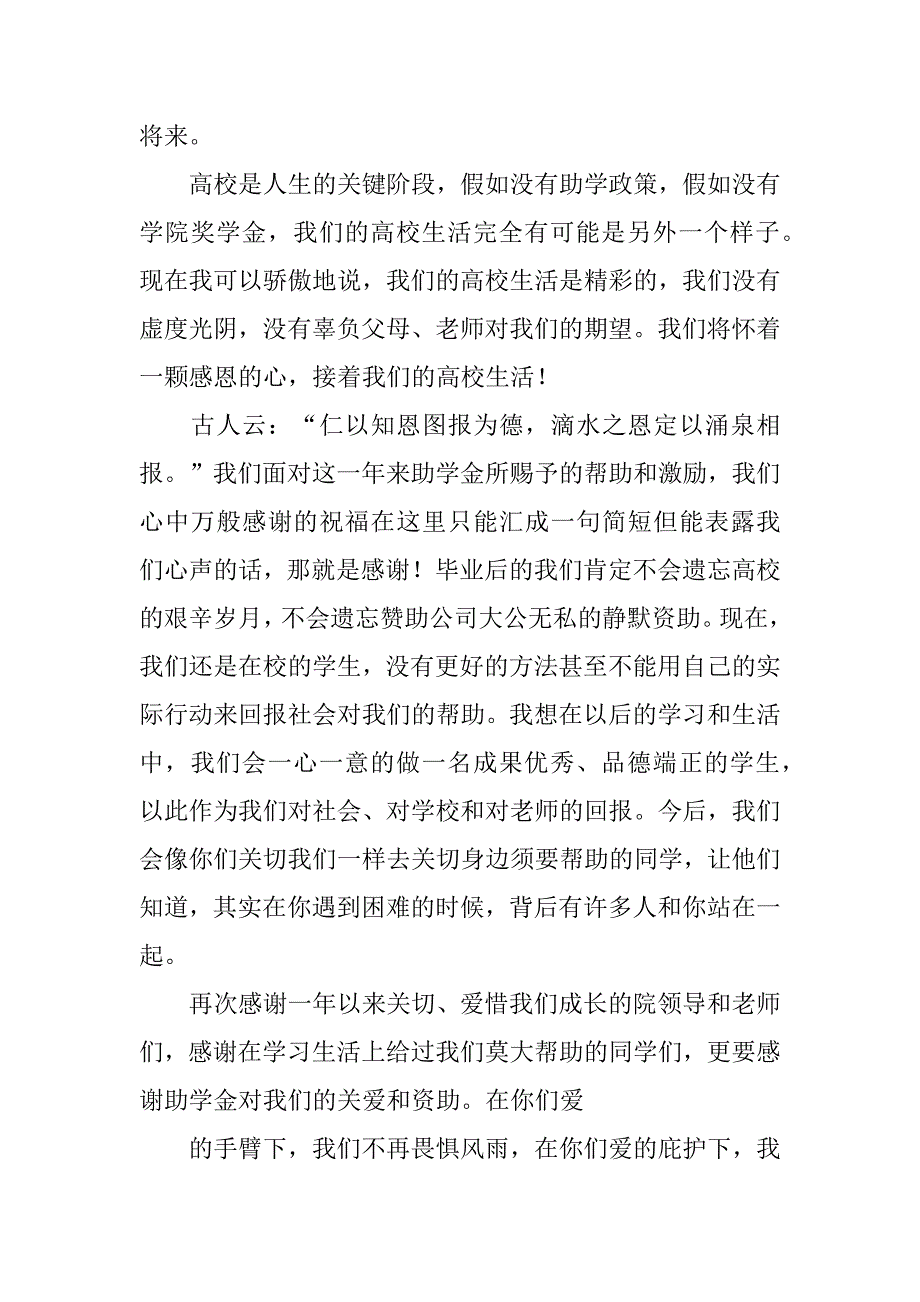 2023年企业助学金感谢信6篇集团助学金感谢信怎么写_第2页