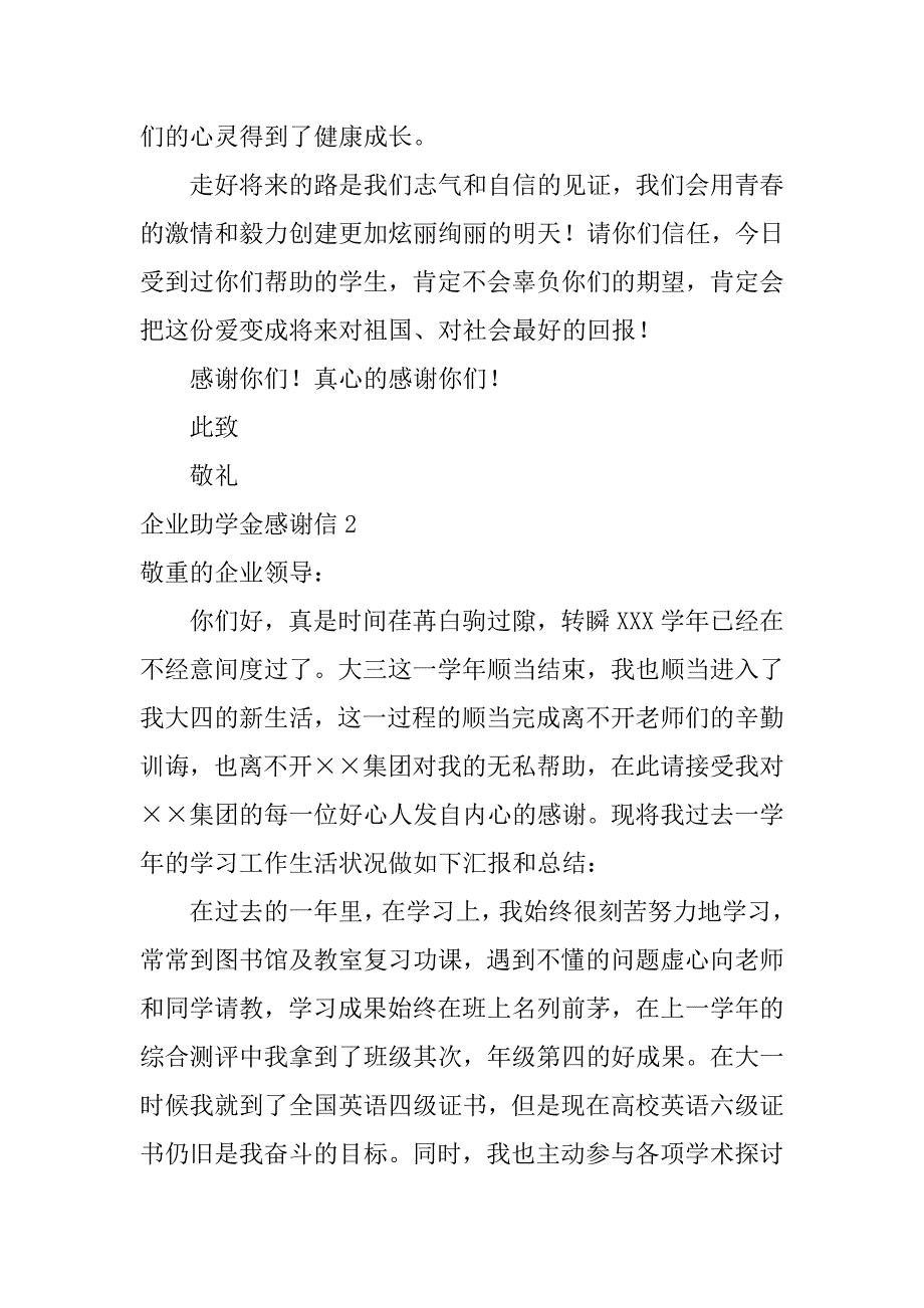 2023年企业助学金感谢信6篇集团助学金感谢信怎么写_第3页