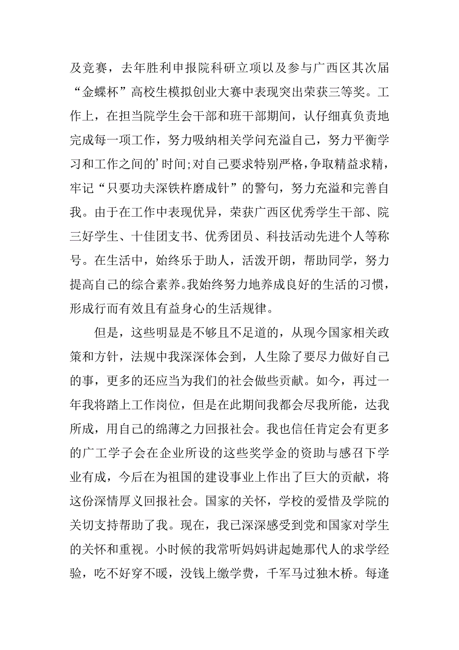 2023年企业助学金感谢信6篇集团助学金感谢信怎么写_第4页