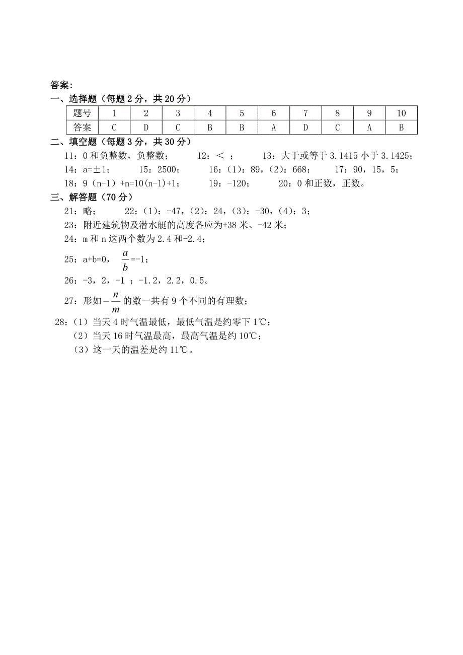 第一章有理数单元检测题B卷(含答案)-.doc_第5页