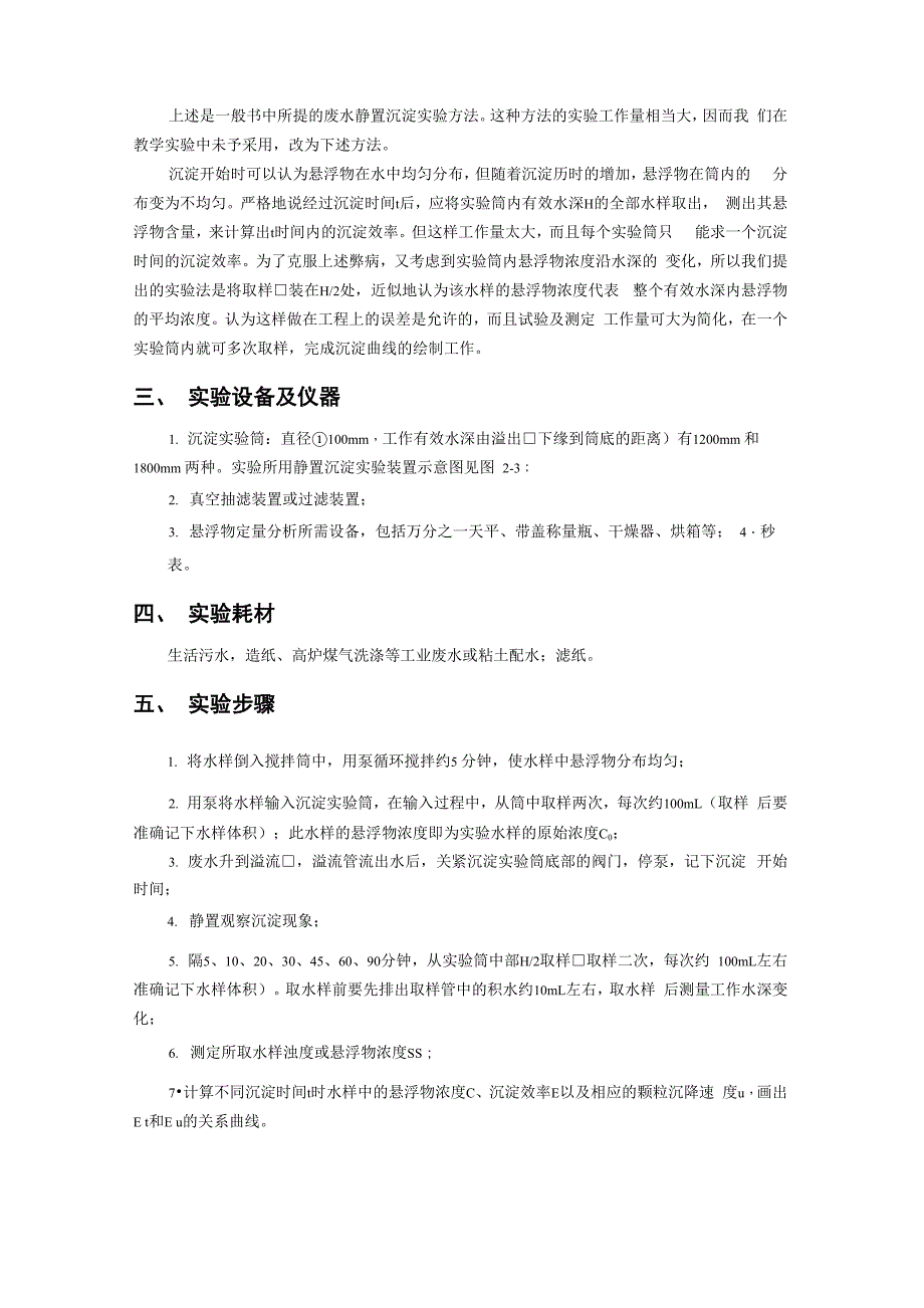 静置沉淀实验_第2页