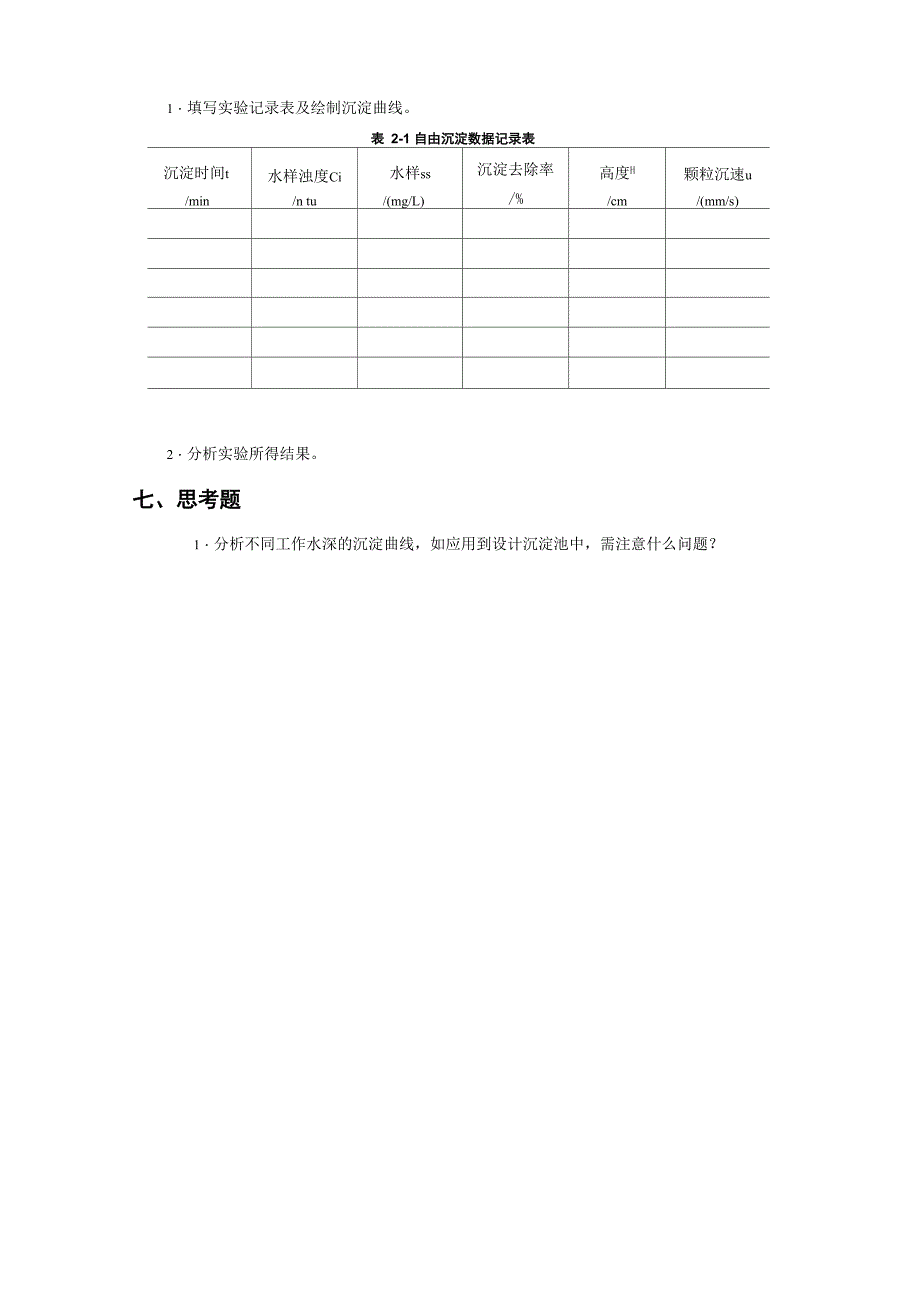 静置沉淀实验_第4页