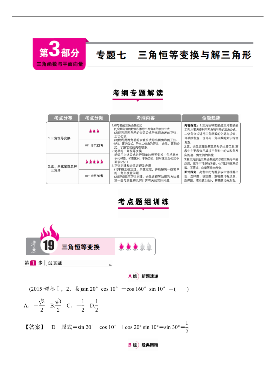 专题九 三角恒等变换与解三角形必修45_第1页