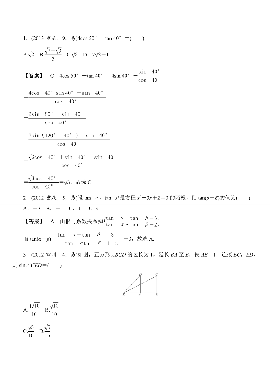 专题九 三角恒等变换与解三角形必修45_第2页