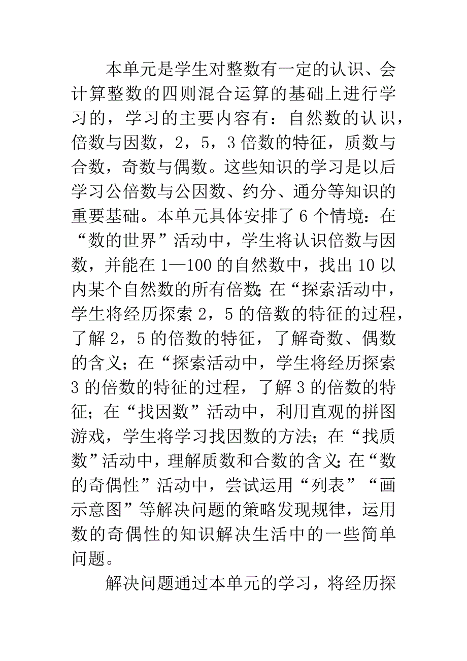 北师大版五年级上册数学教学计划_第2页