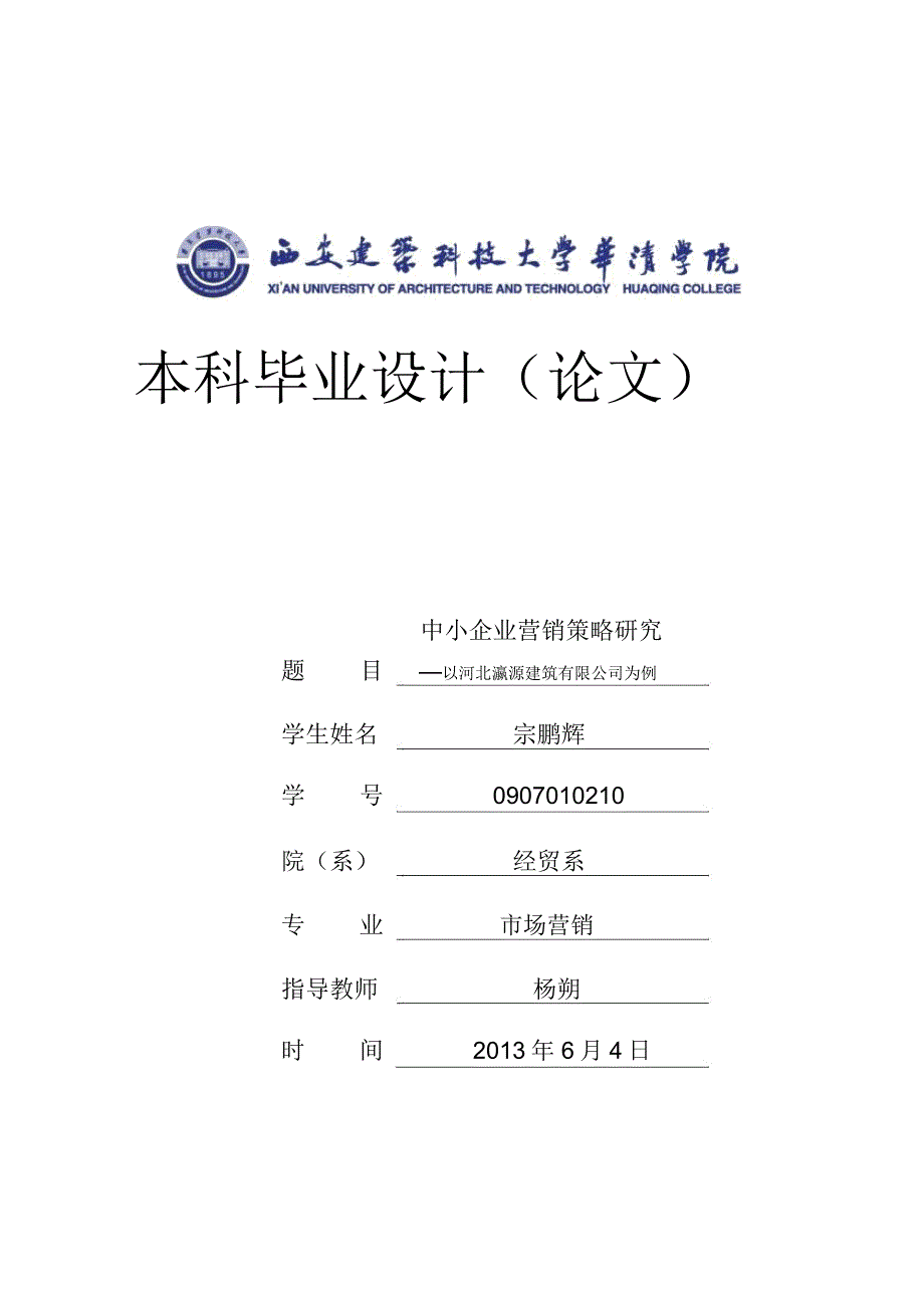 中小企业营销策略分析_第1页