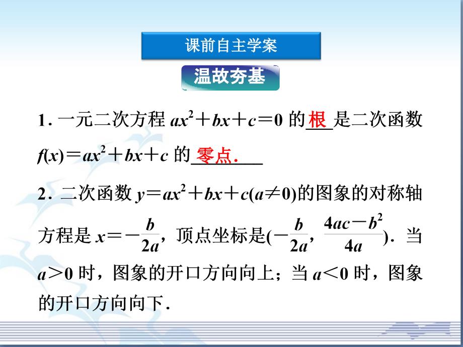 一元二次不等式的解法_第2页