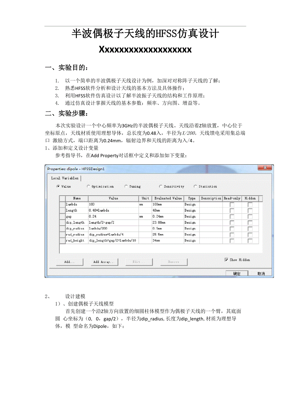 半波偶极子天线的HFSS_第1页