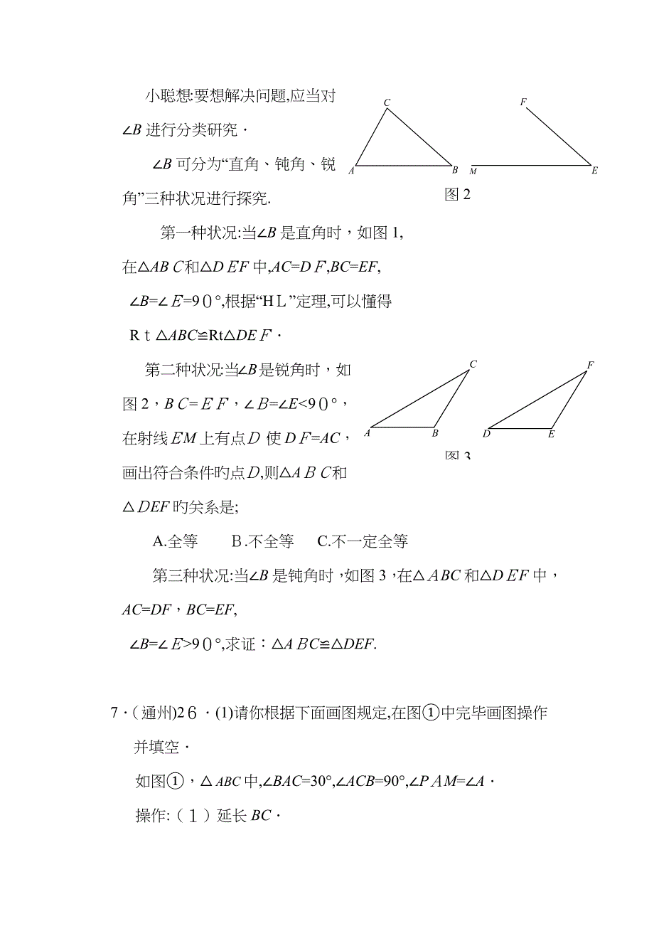 北京13城区中考一模数学分类汇编 第26题 几何阅读题_第5页