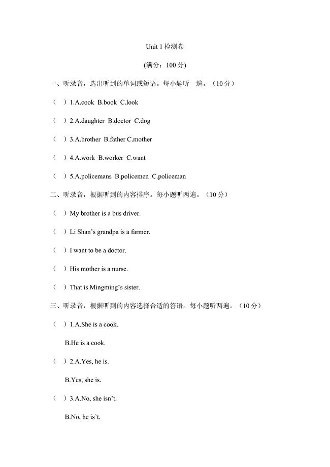 陕旅版英语四年级上册第一单元测试卷