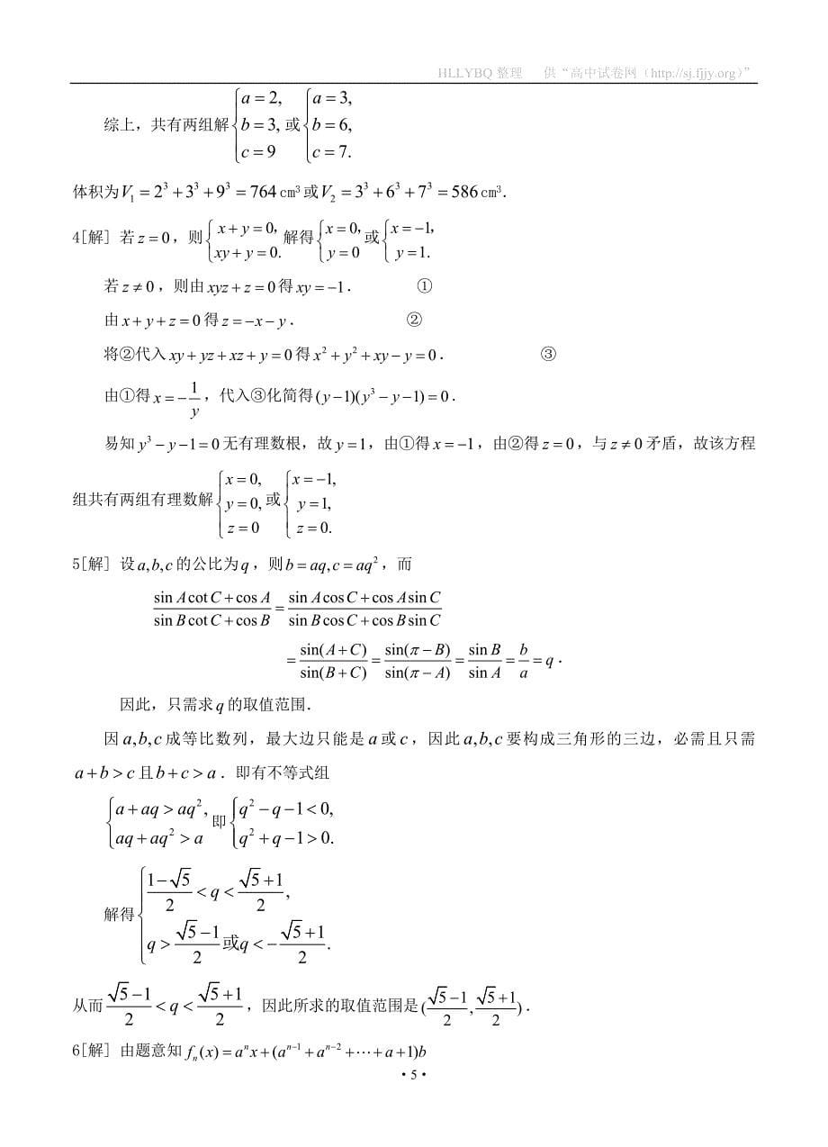 2013年全国高校自主招生数学模拟试卷三.doc_第5页