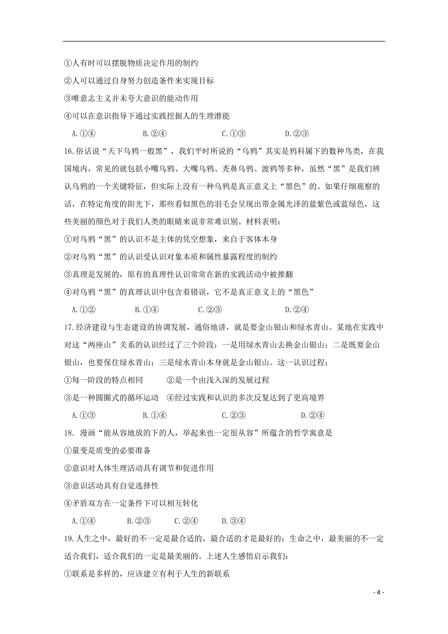 四川省遂宁中学外国语实验学校2018-2019学年高二政治下学期期中试题_第4页