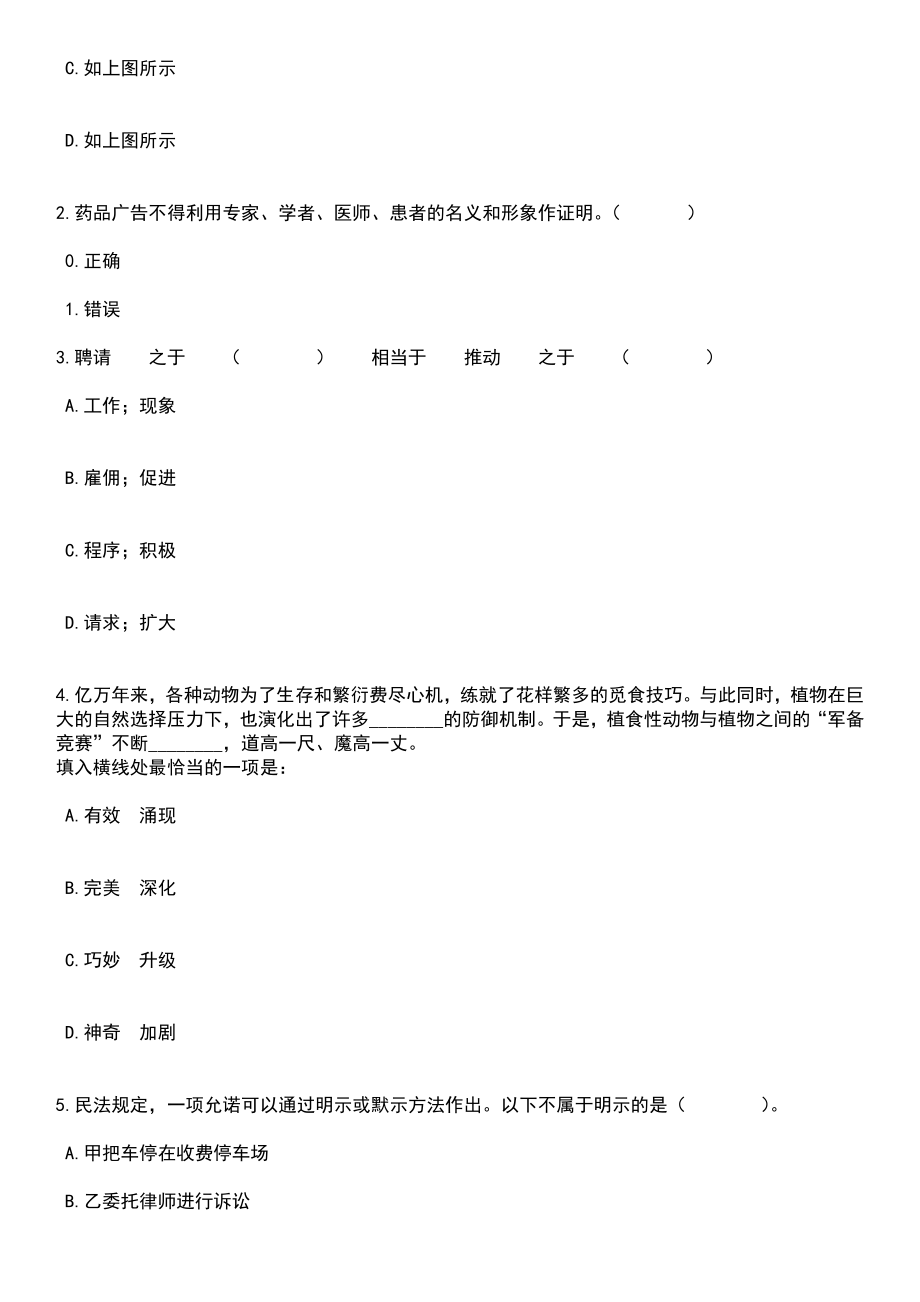 2023年06月重庆市永川区事业单位招考聘用65人笔试题库含答案附带解析_第2页