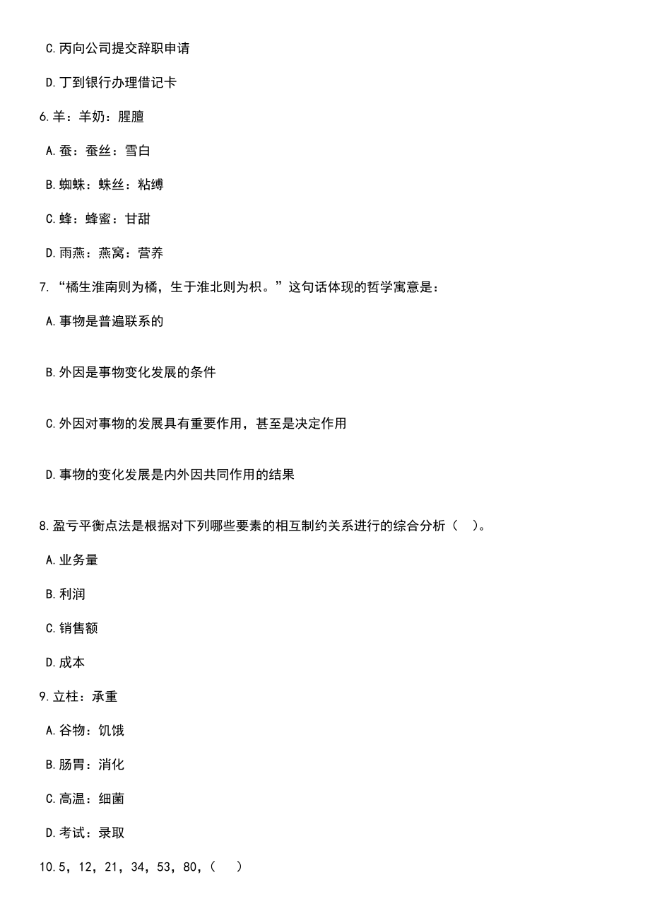 2023年06月重庆市永川区事业单位招考聘用65人笔试题库含答案附带解析_第3页