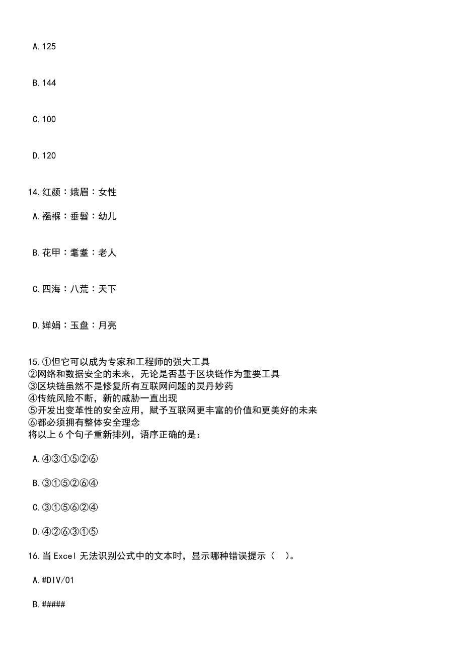 2023年06月重庆市永川区事业单位招考聘用65人笔试题库含答案附带解析_第5页