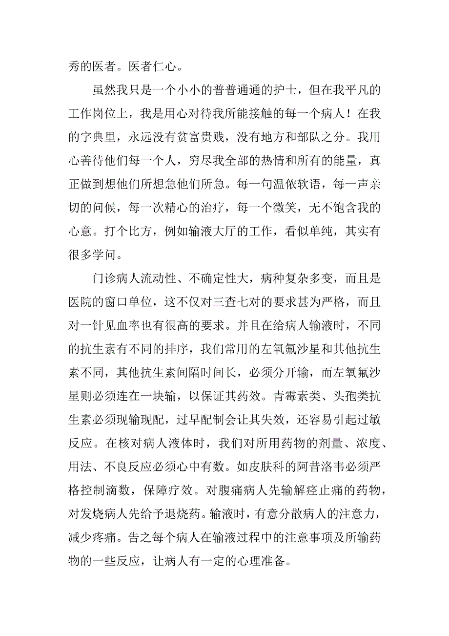 口腔护士个人总结3篇口腔科护士年终总结个人_第2页