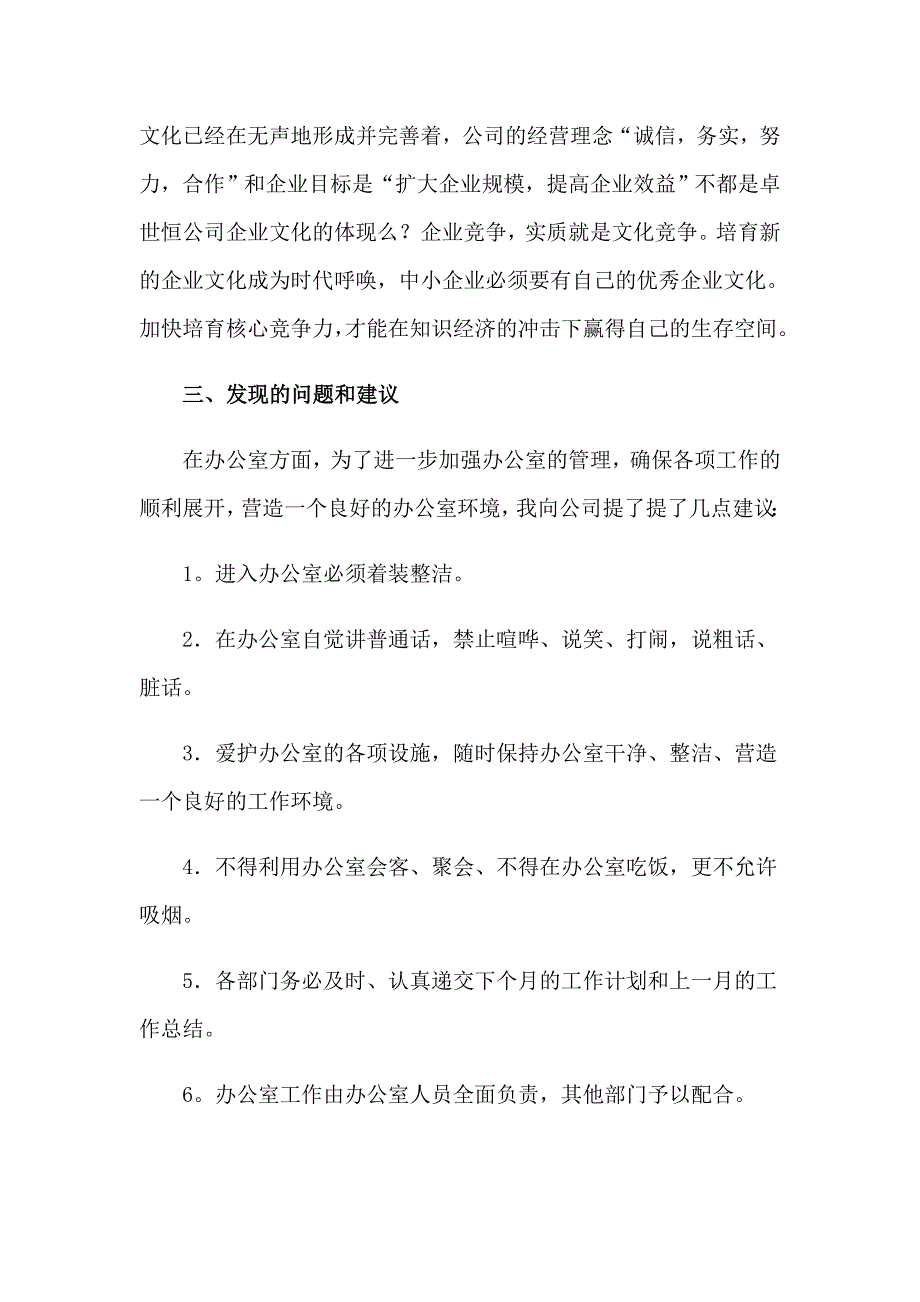 2023年市场营销毕业生实习报告（精选）_第3页