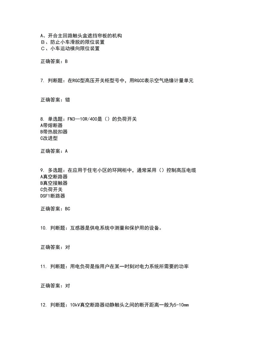 电工基础知识考试（全考点覆盖）名师点睛卷含答案33_第2页