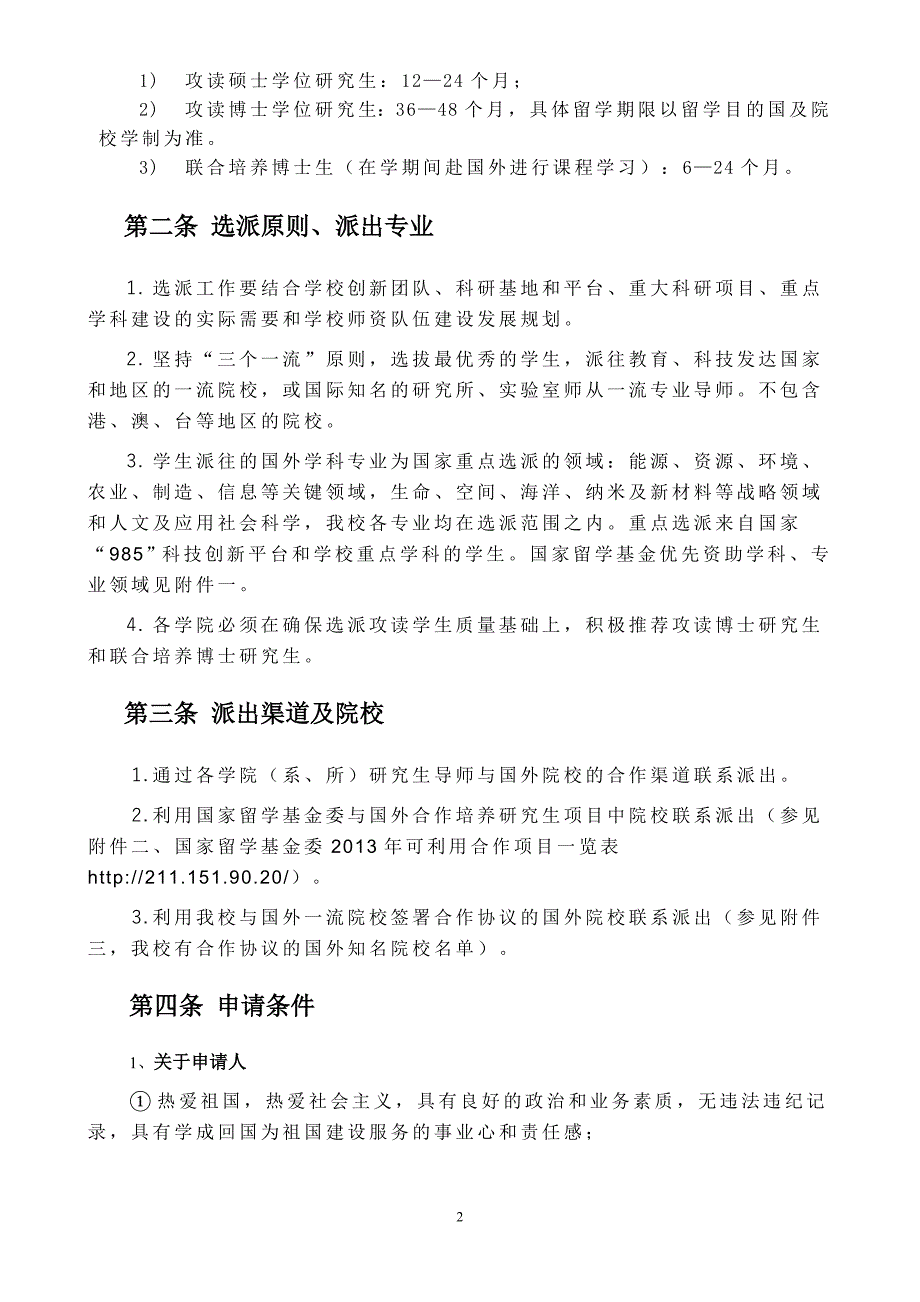 2013年同济大学国家公派项目实施具体办法.doc_第2页