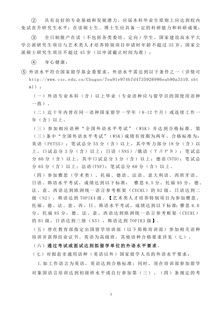 2013年同济大学国家公派项目实施具体办法.doc_第3页