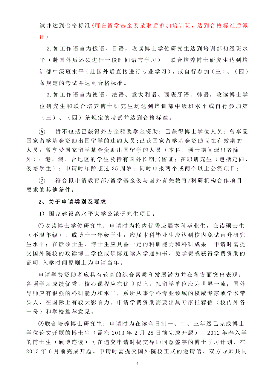 2013年同济大学国家公派项目实施具体办法.doc_第4页