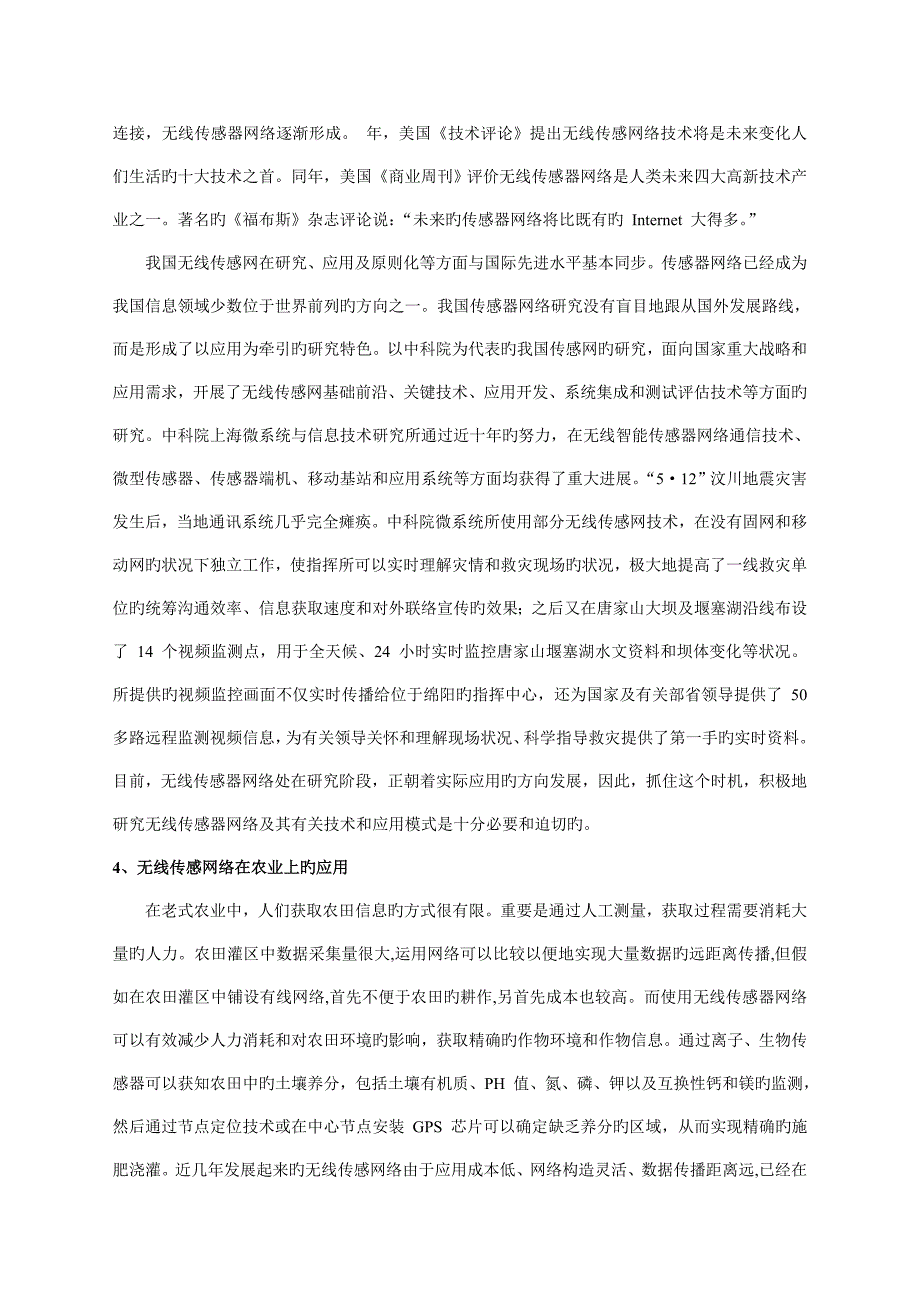 基于无线传感器网络的精准农业灌溉技术_第3页