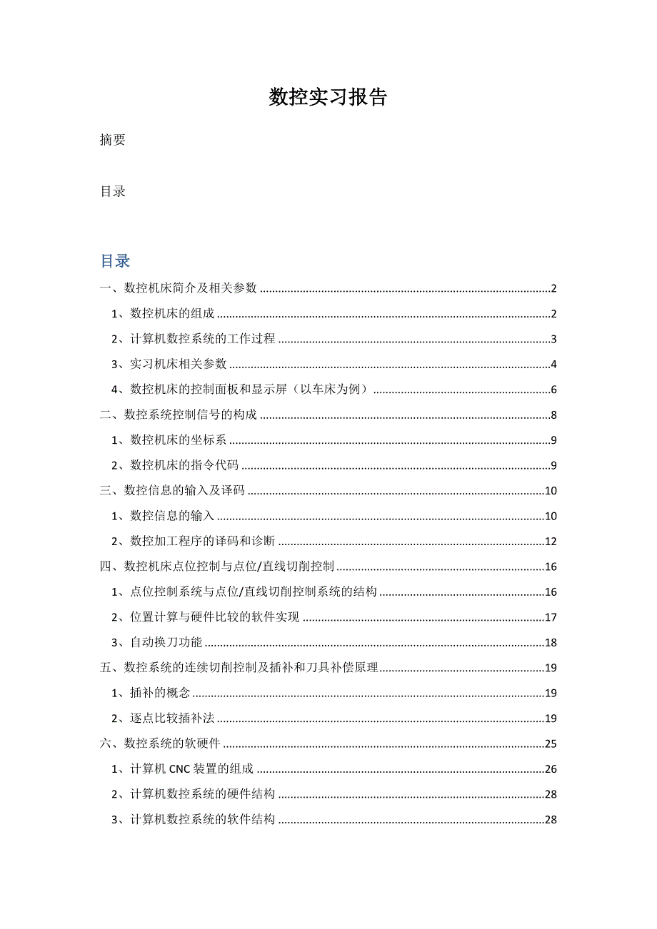 数控专业数控机床实习报告_第1页