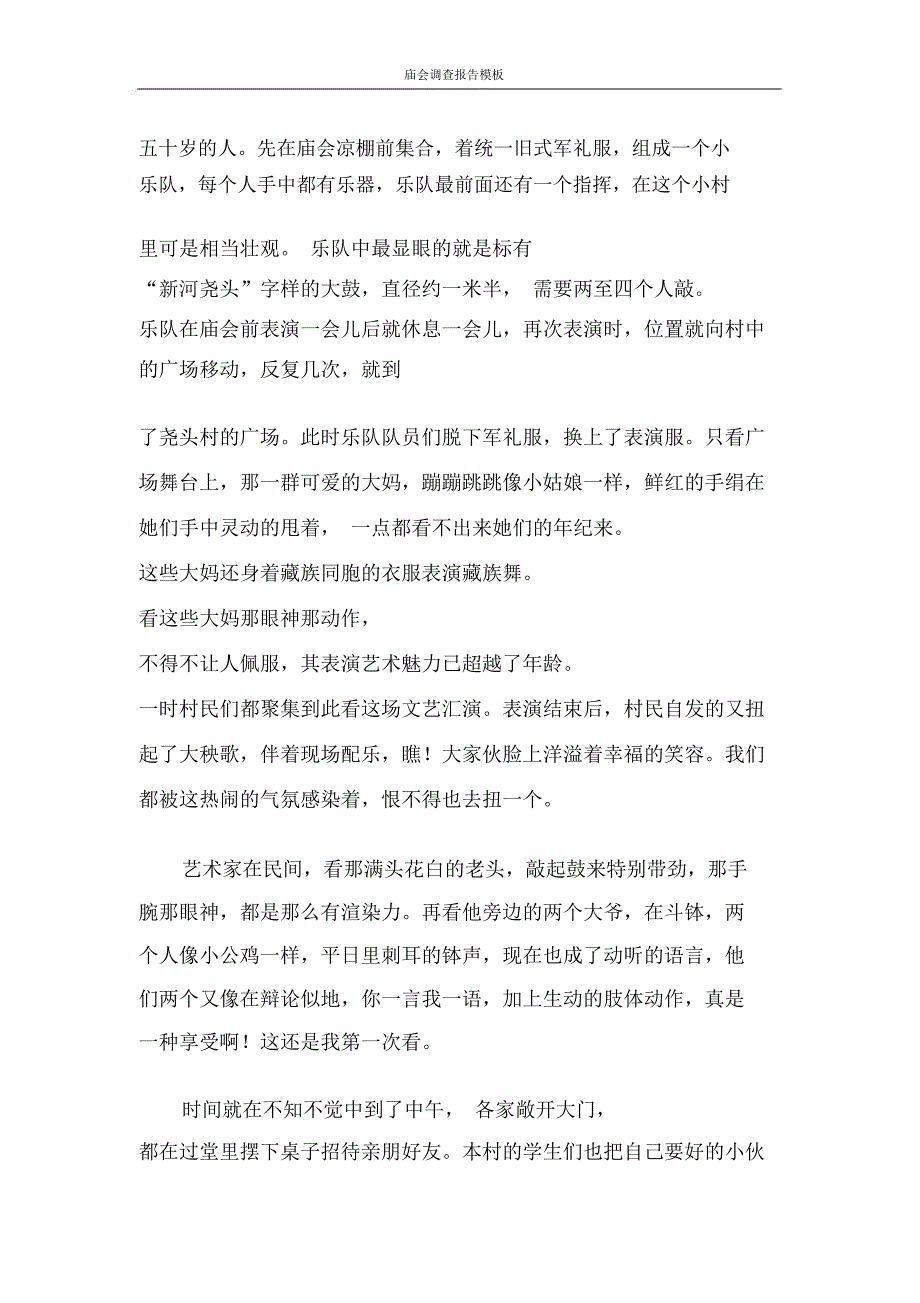 调查报告庙会调查报告模板_第3页