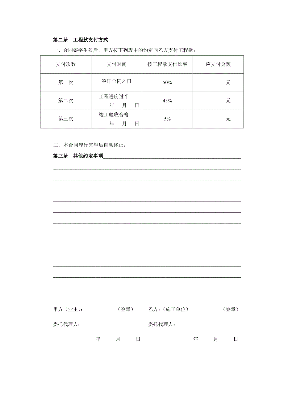 西安市家庭居室装饰装修工程施工合同_第4页