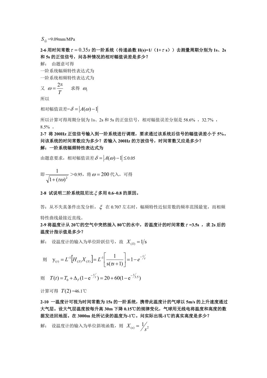 机械工程测试技术课后答案第二章_第2页