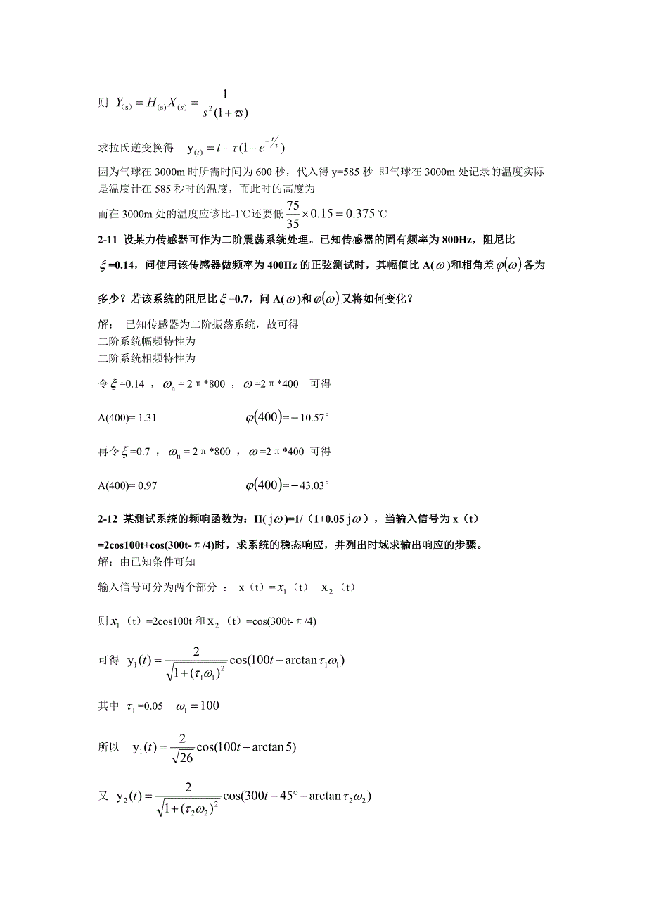 机械工程测试技术课后答案第二章_第3页