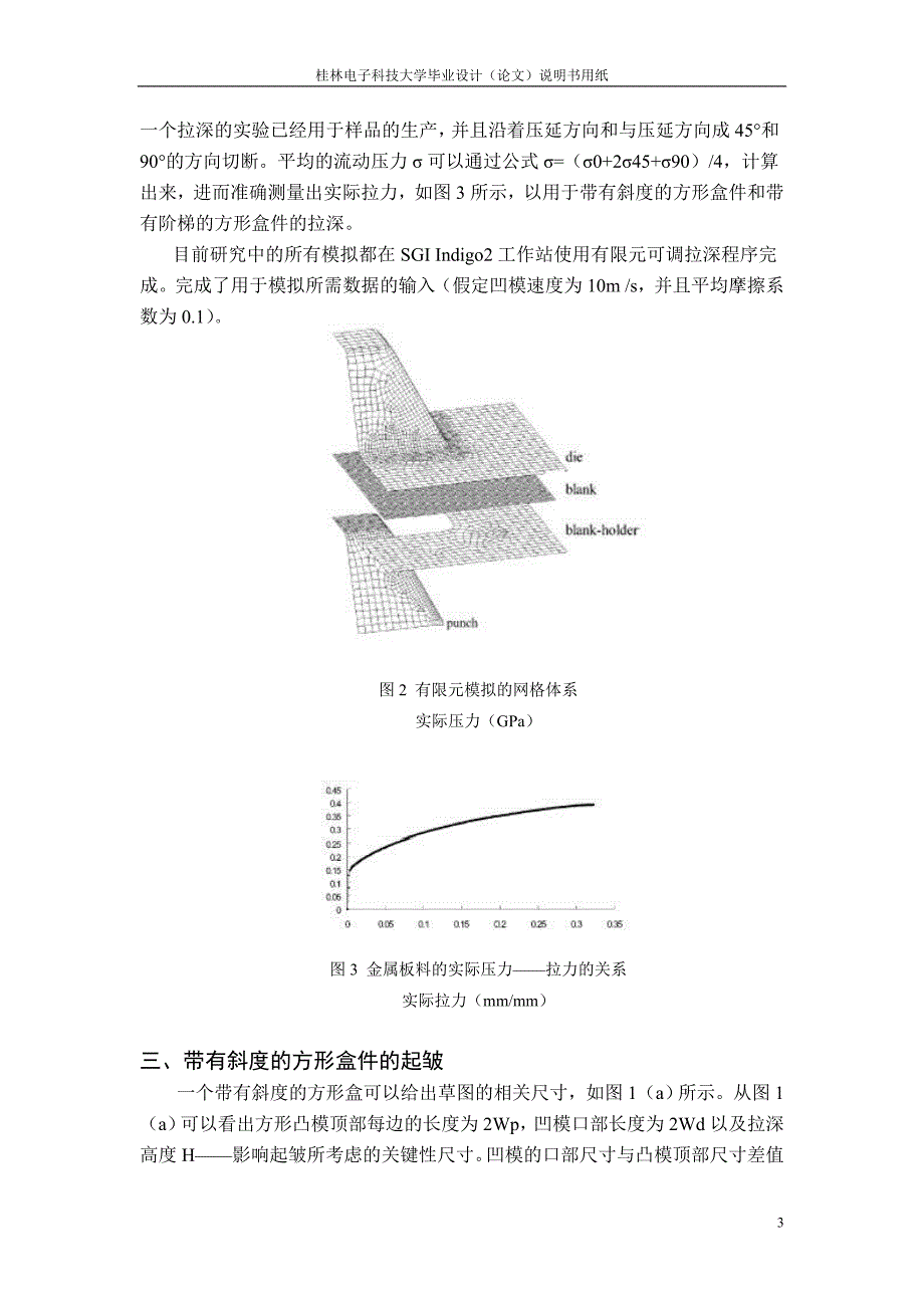 英语翻译-拉深模设计中拉深壁起皱的分析_第3页