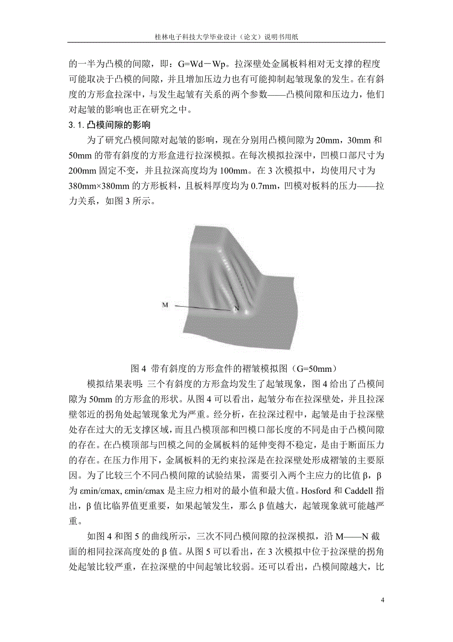 英语翻译-拉深模设计中拉深壁起皱的分析_第4页