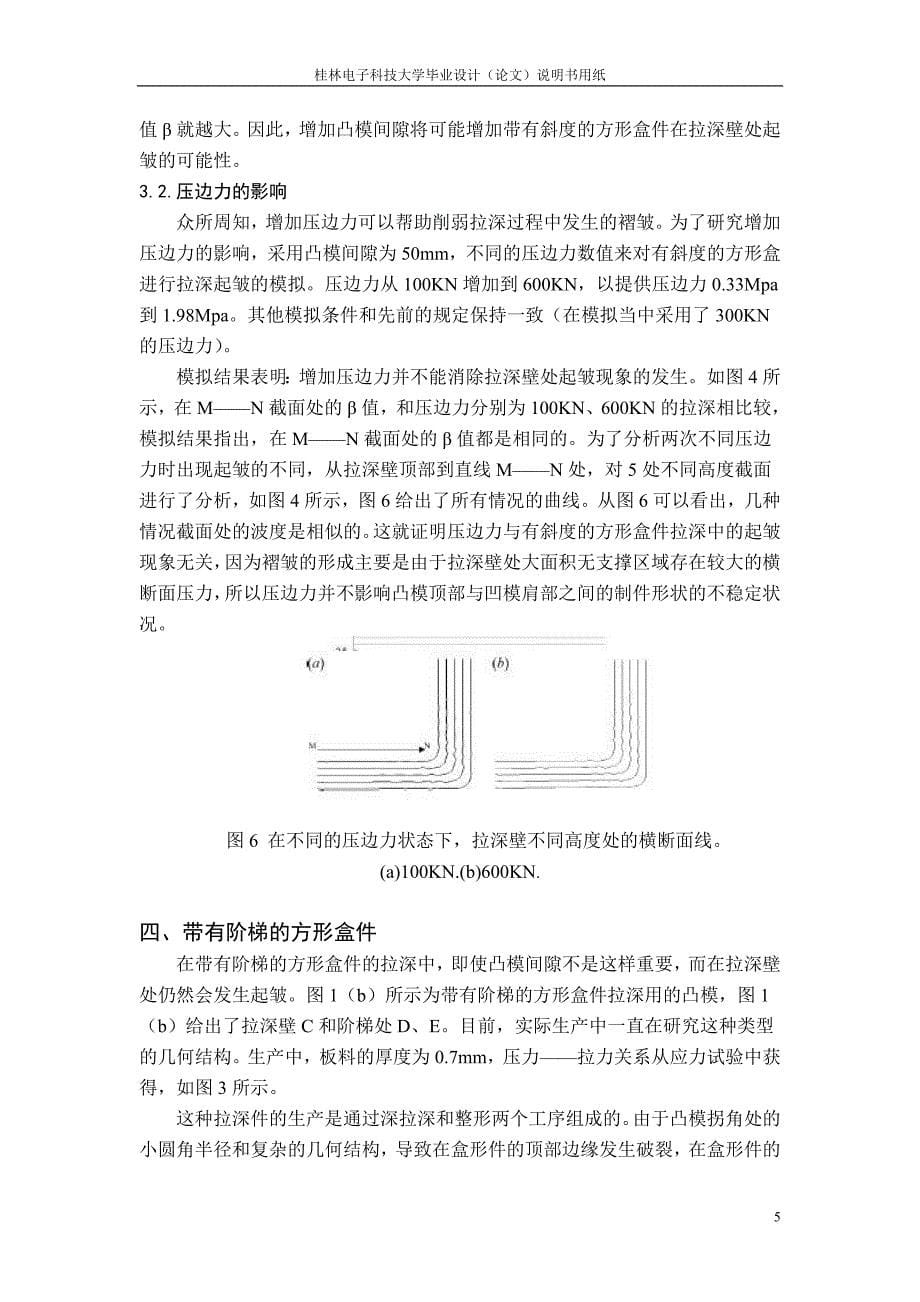 英语翻译-拉深模设计中拉深壁起皱的分析_第5页