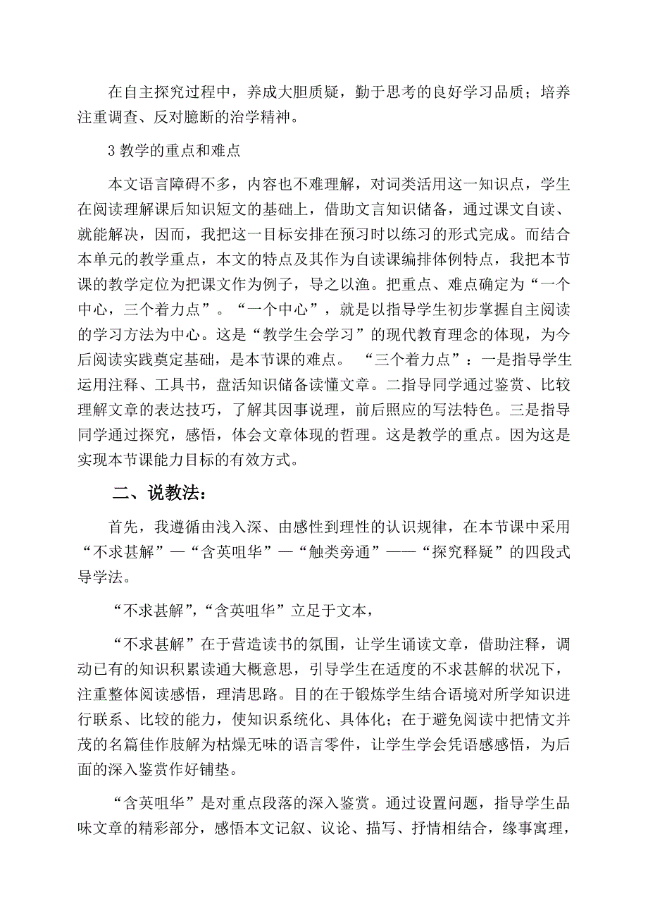 《石钟山记》导读说课稿_第2页