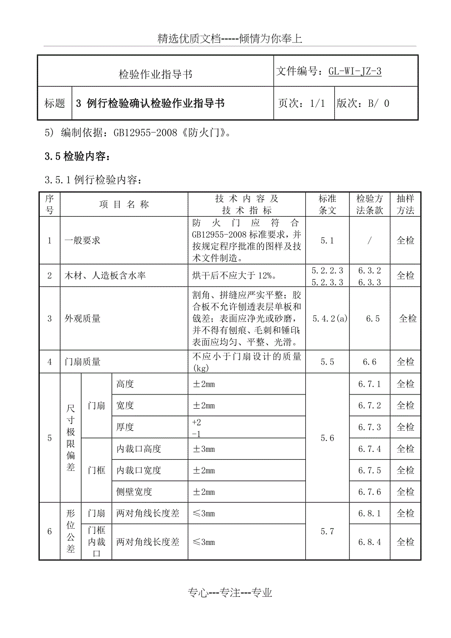 例行检验确认检验作业指导书_第3页