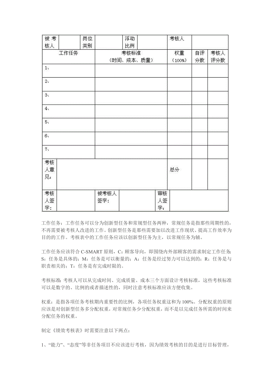 绩效考核流程关键环节_第3页