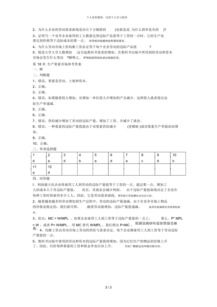 生产要素市场习题_第3页