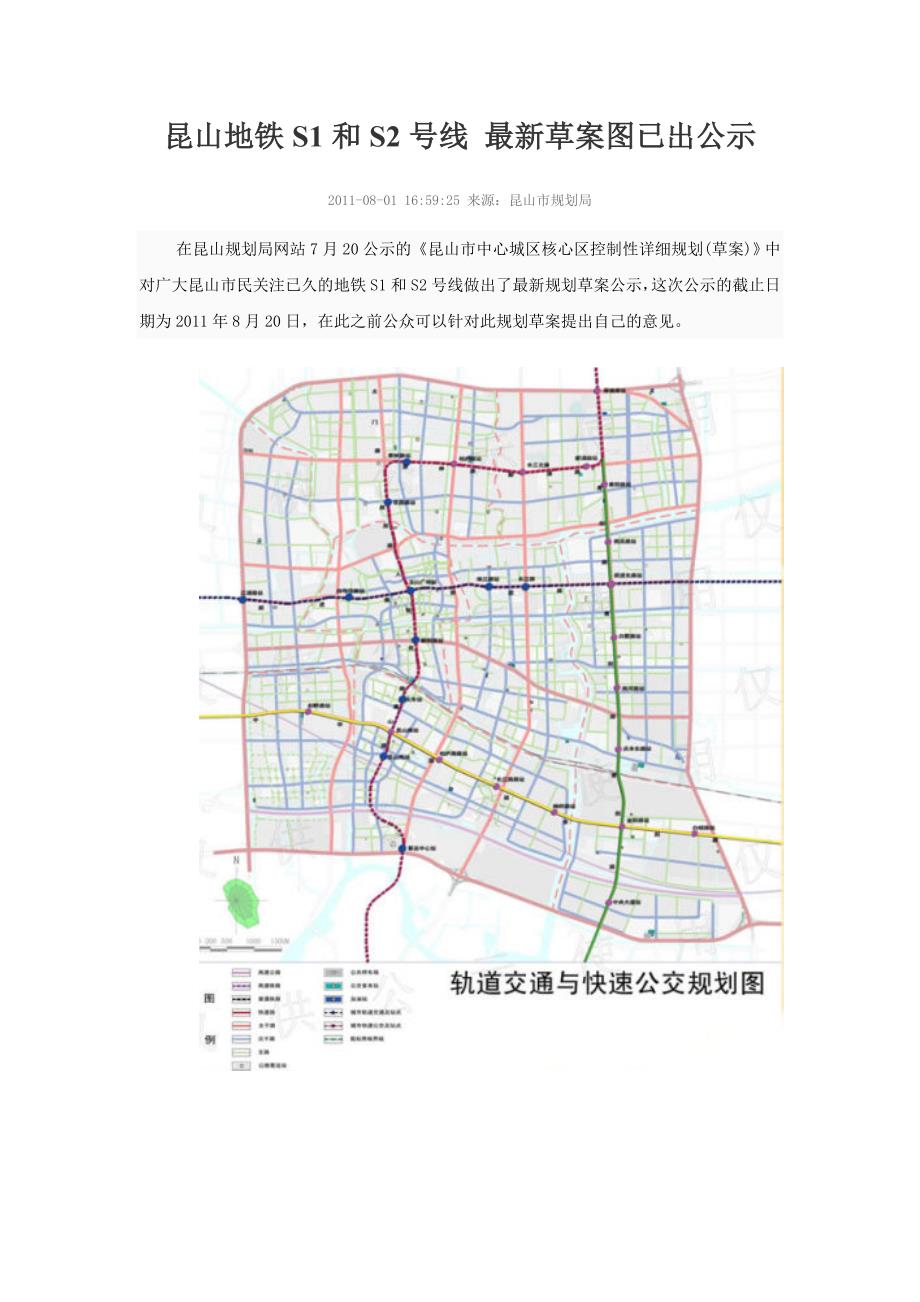 昆山地铁S1和S2号线(精品)_第1页