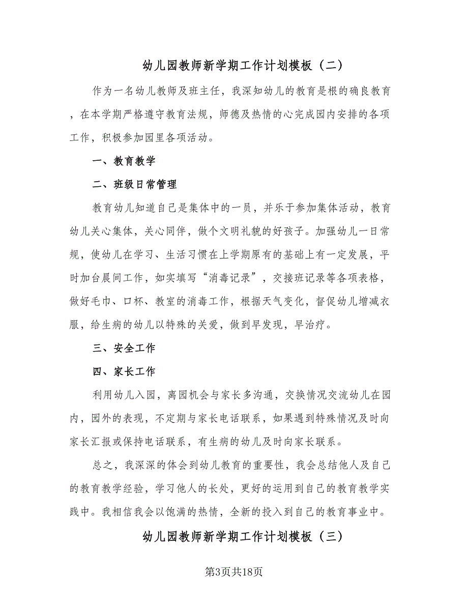 幼儿园教师新学期工作计划模板（九篇）.doc_第3页