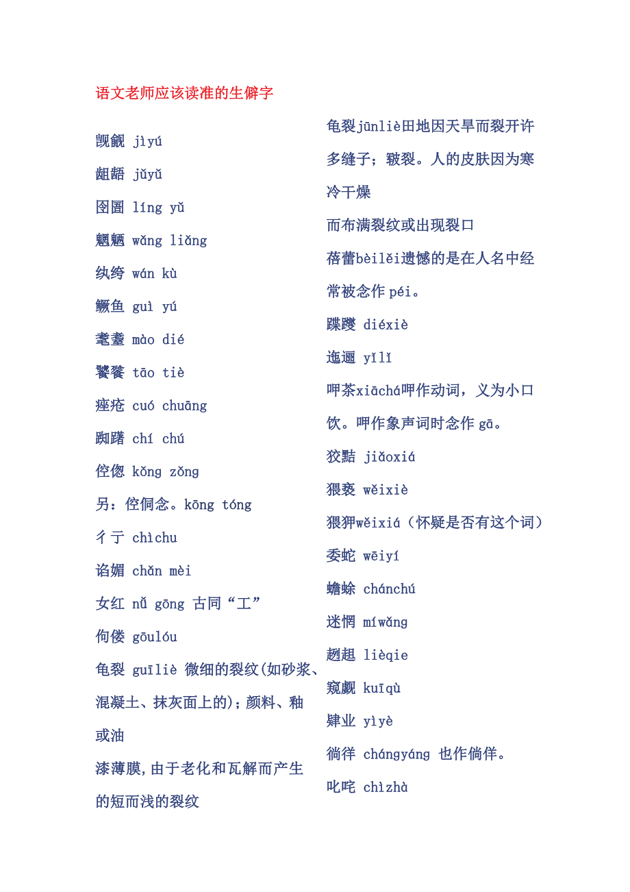 语文老师需要认识的生僻字.doc_第1页